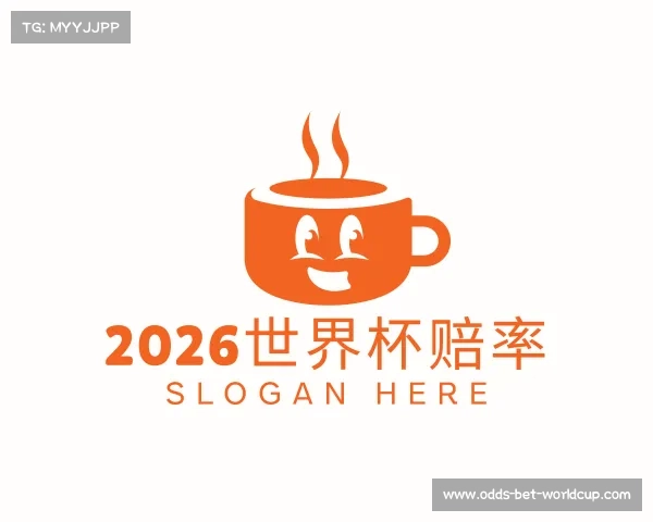 知道2026世界杯赔率