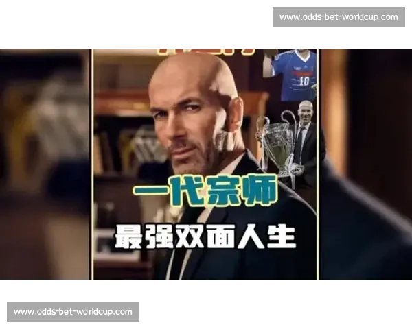 战术大师！皇家社会新帅上任，能否复制齐达内辉煌